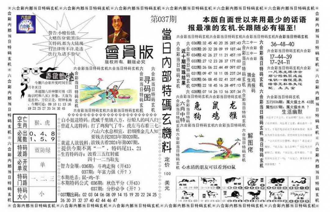 037期当日特码玄机报[图]