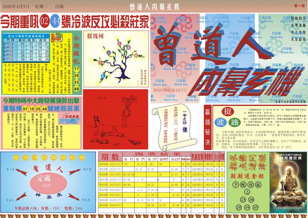 037期曾道人内幕A[图]