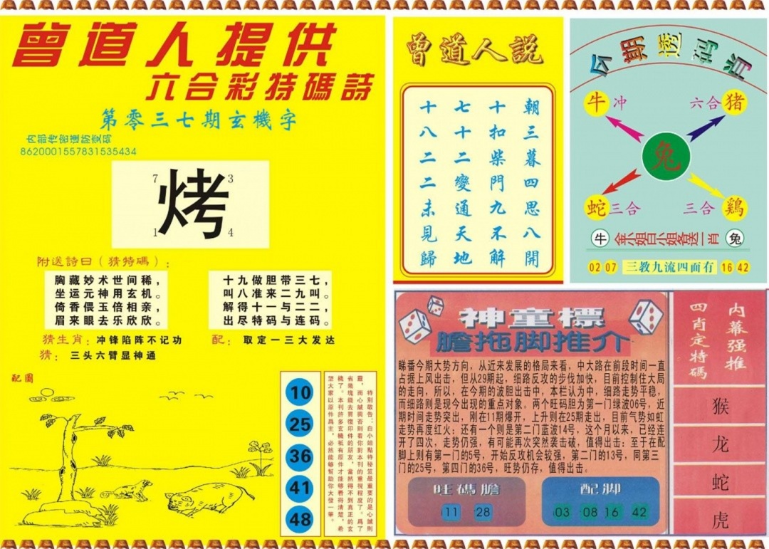 037期曾道人内幕B[图]