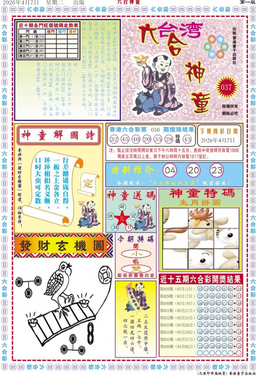 037期六合神童A[图]