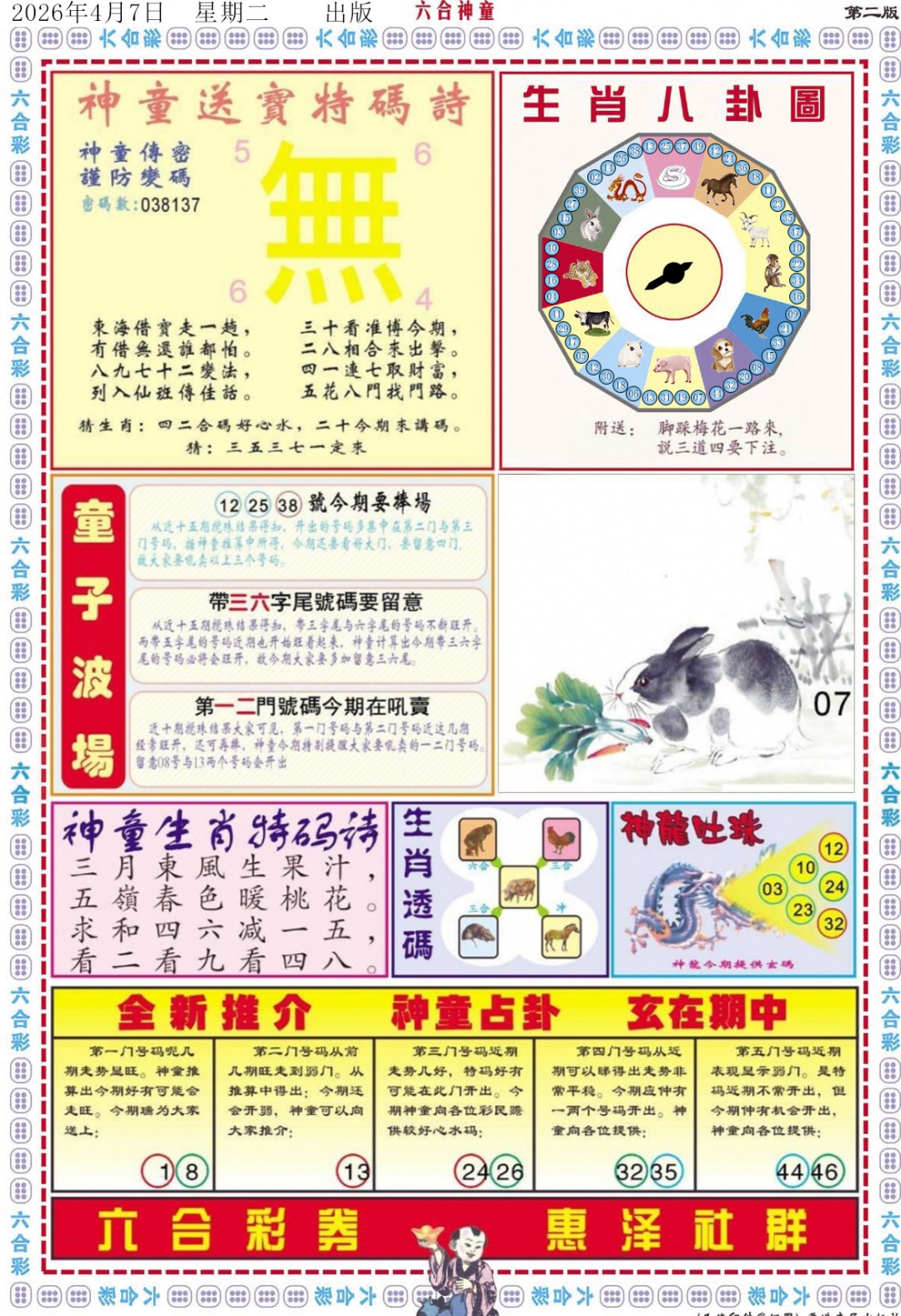 037期六合神童B[图]