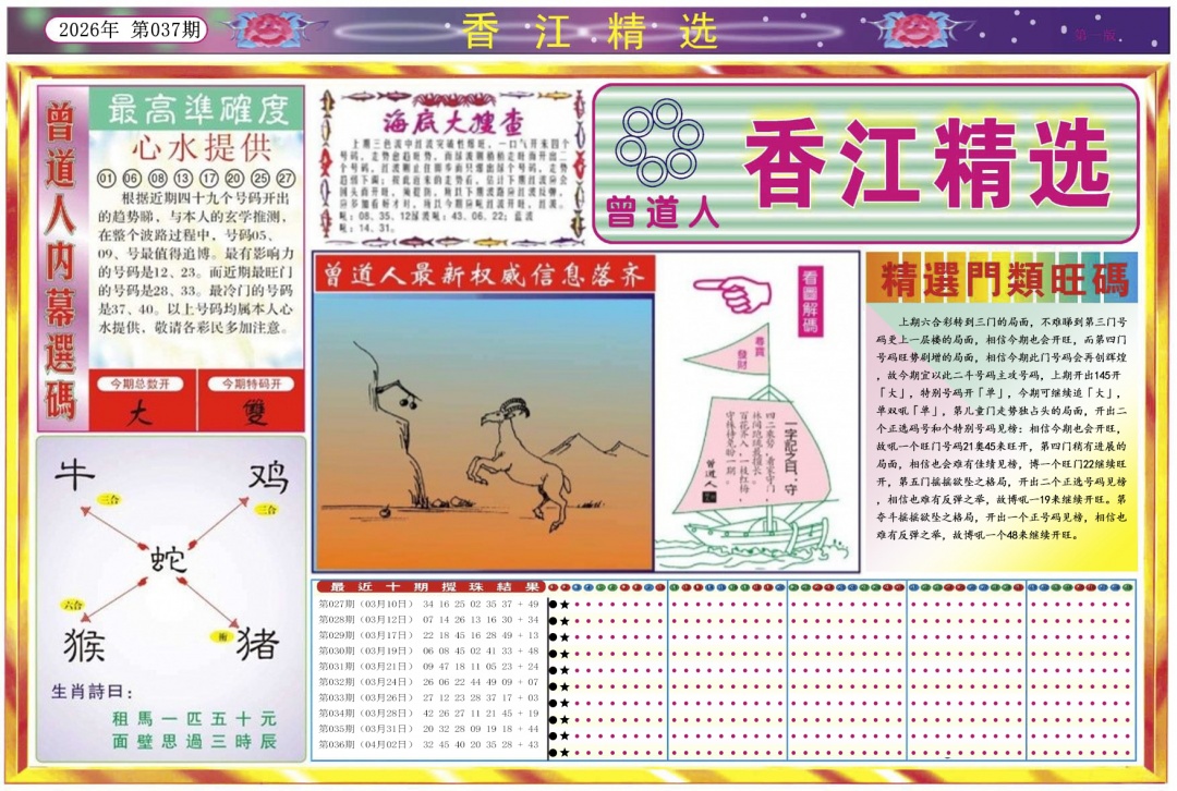 037期香江精选A[图]