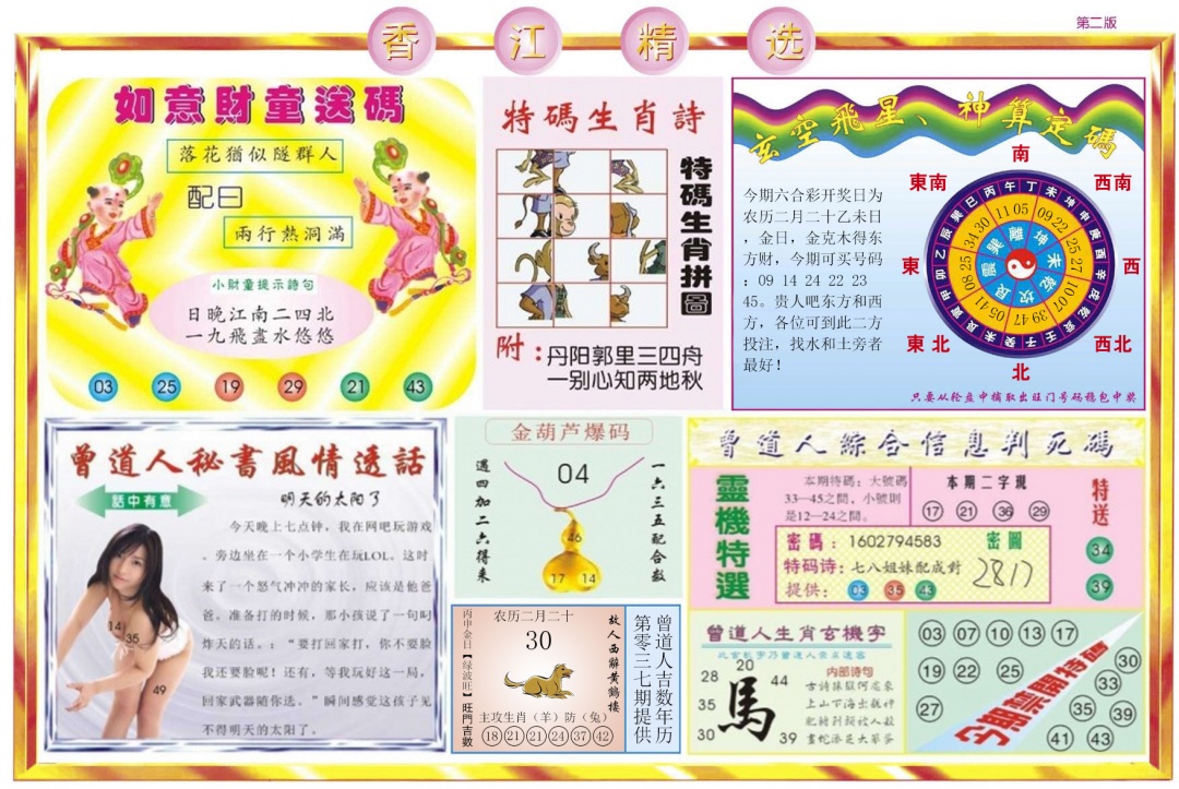 037期香江精选B[图]