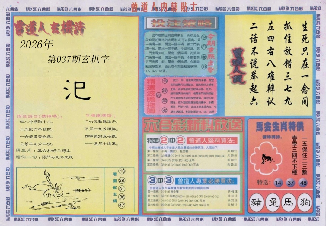 037期曾道人内幕贴士B[图]